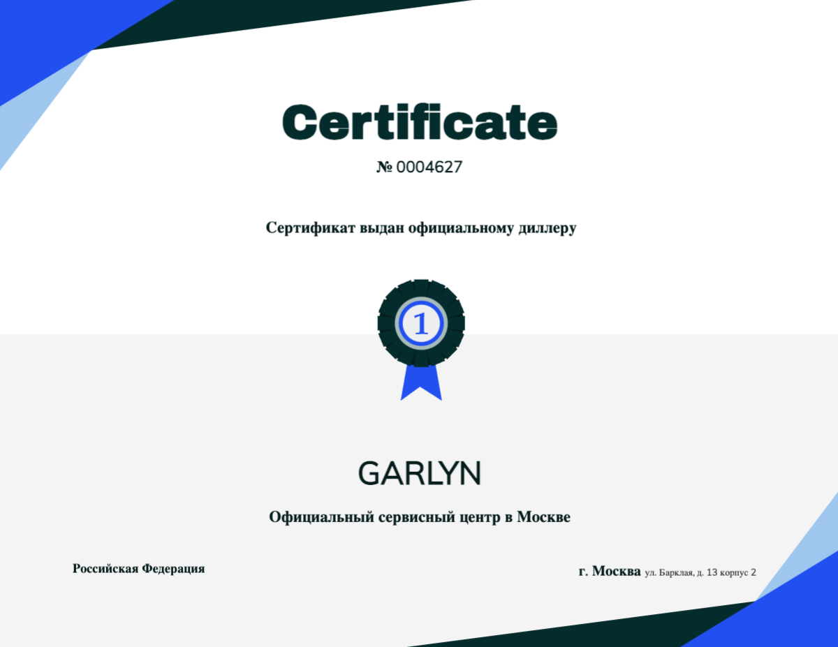 Сертификат - GARLYN